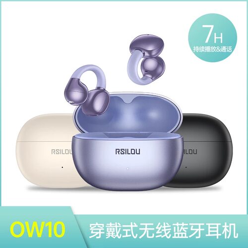 阿思络Rsilou耳夹式ow10蓝牙耳机气传导无线不入耳2025新款