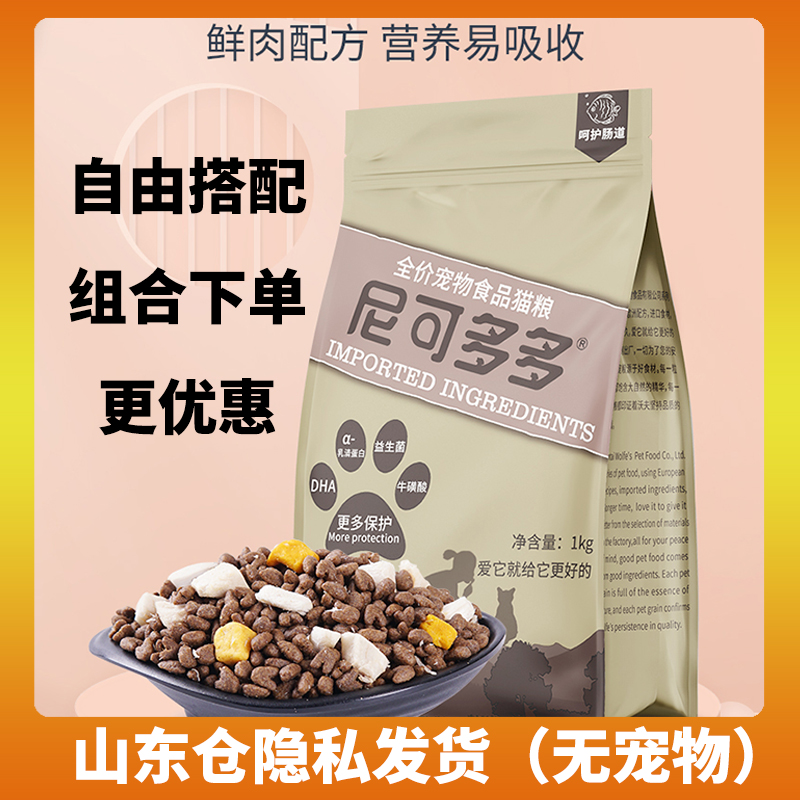 尼可多多尼克猫粮奶香成幼猫双拼