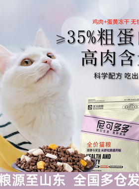 尼可多多猫粮奶香味2/10斤发腮大颗粒成猫全价冻干鸡肉双拼猫粮