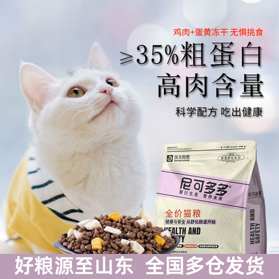 尼可多多猫粮奶香味2斤4斤成猫全价猫粮尼克多多冻干鸡肉双拼猫粮