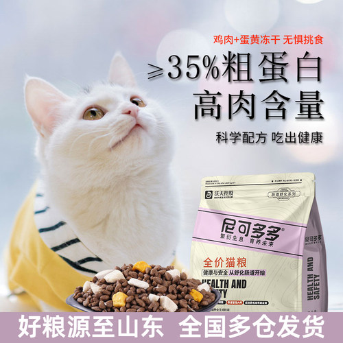 尼可多多猫粮奶香味2-10斤冻干