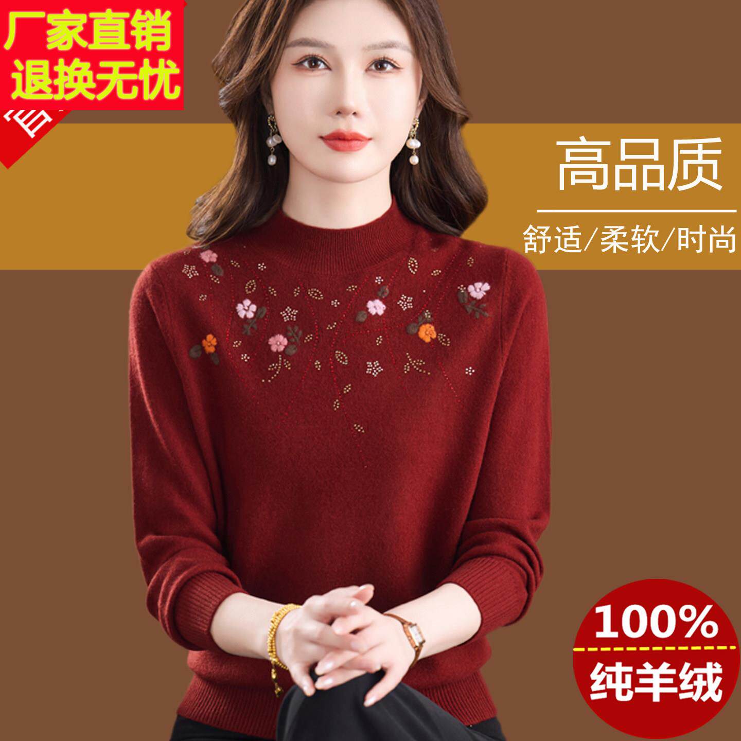 中年妈妈穿的羊毛衫洋气绣花半高领纯羊绒衫毛衣女秋冬装针织上衣
