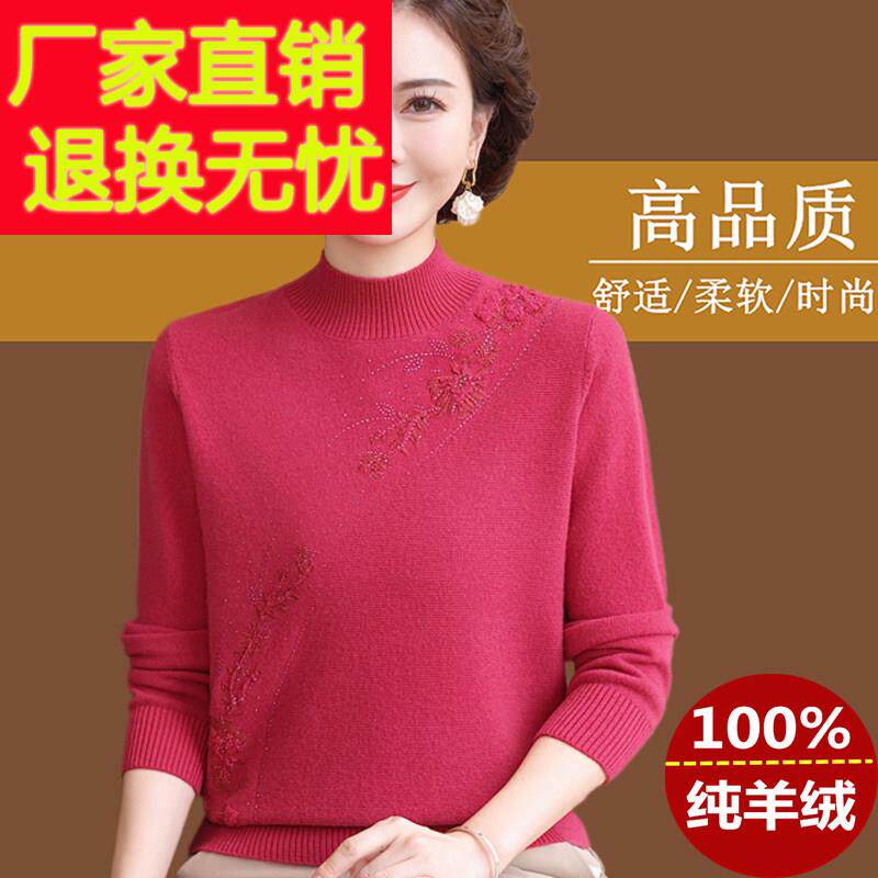 精纺山羊绒毛衣女半高领羊绒衫中老年妈妈装秋冬厚款纯羊绒打底衫
