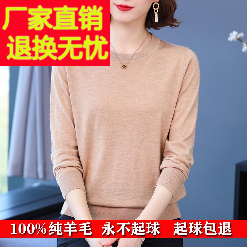 洋气妈妈秋冬季新款女装100纯羊毛绒打底衫圆领百搭宽松大码毛衣