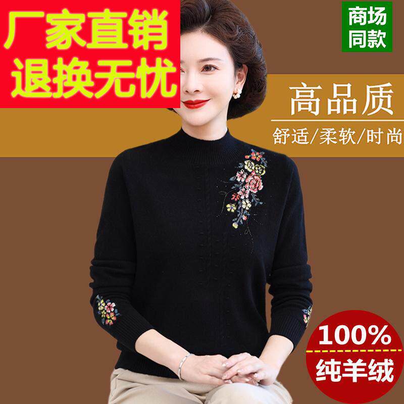 秋冬新款妈妈装100纯羊绒衫针织打底衫中老年女装羊毛衫厚款毛衣