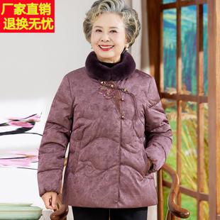 老年人冬装女羽绒服国唐装奶奶冬季兔毛领子白鸭绒新国标外套妈妈