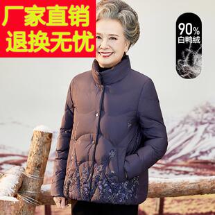 老年人女冬装妈妈羽绒服小个子60岁70老太太棉衣服奶奶装洋派外套