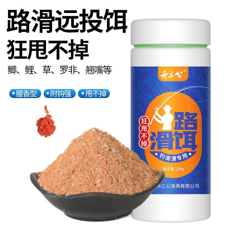 路滑专用钓鱼饵料路亚滑漂钓法腥香鱼饵鲫鱼鲤鱼远投钓饵