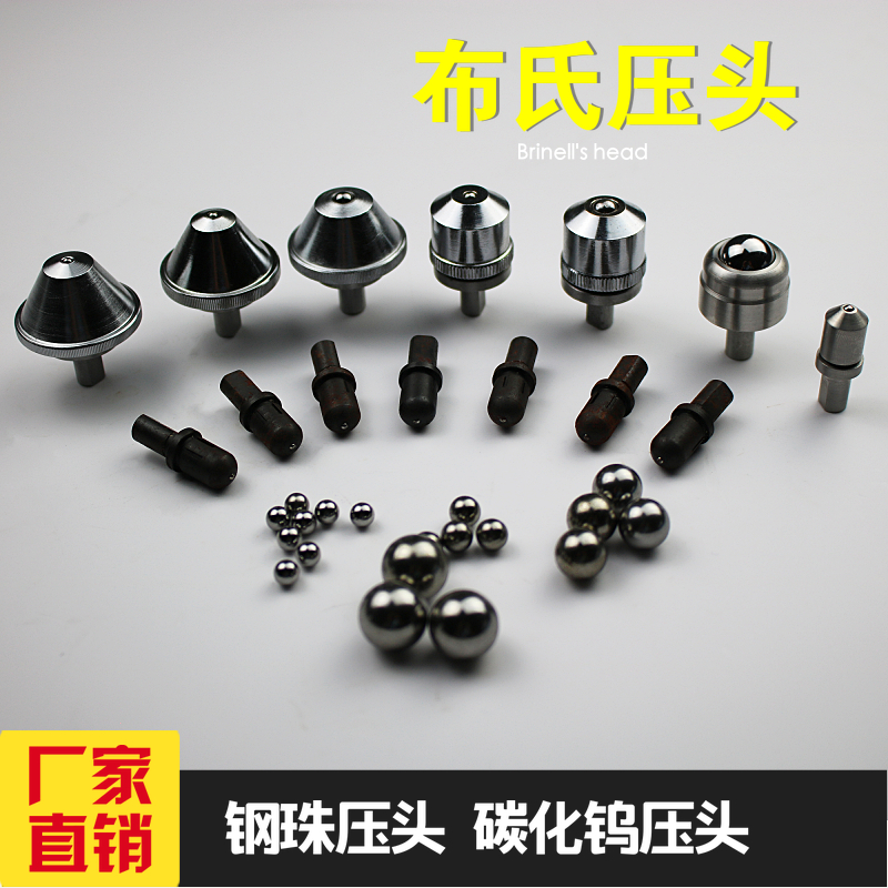 布氏洛氏硬度计压头 2.5mm 5mm10mm硬质合金钢球压头硬度计测头