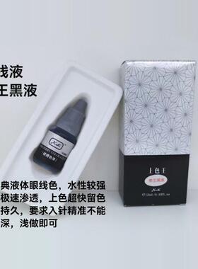 秀珂纹绣色料上色王纹眉色乳秀眉飘眉色料秀珂色料半永久色料乳液