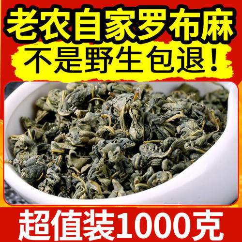 新疆野生新芽罗布麻降原产地养生