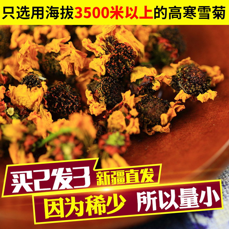【买2送1】野生新疆昆仑雪菊 天山雪菊胎菊 昆仑 野生 特级80克