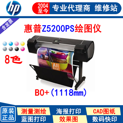 HP z5200 ps大幅面打印机 高性价比广告图文工程制图绘图仪 8色机