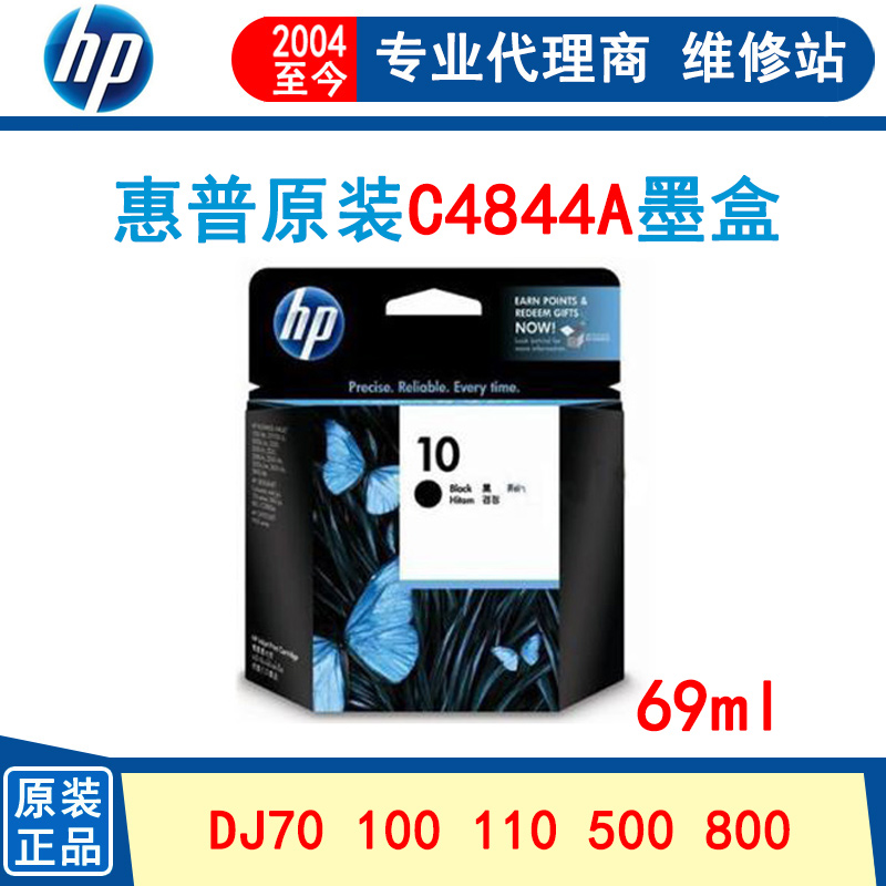 C4844A墨盒HP/惠普绘图仪