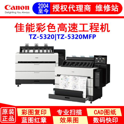 高速彩色工程机佳能A0TZ-5320