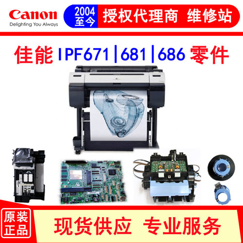 原装绘图仪零件Canon/佳能