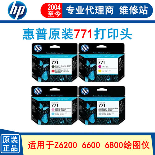 惠普绘图仪hp771原装打印头