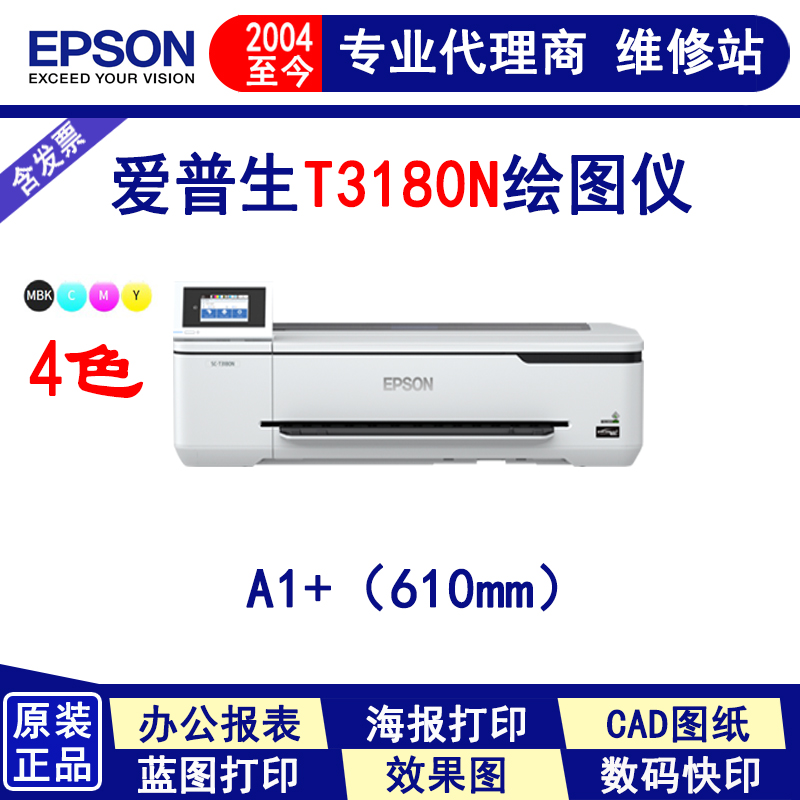 爱普生T3180N A1 大幅面彩色喷墨打印机 无线工程绘图仪