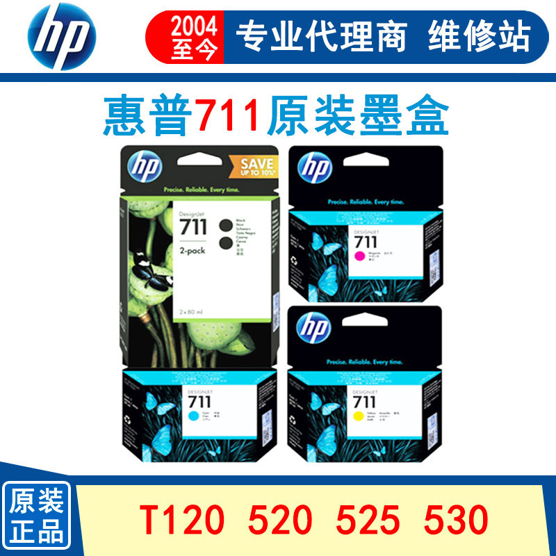 原装正品 惠普hp711墨盒CZ133A黑色 hpT120 T520绘图仪墨水