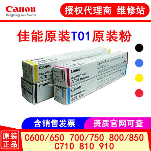 佳能数码印刷机T01原装墨粉正品