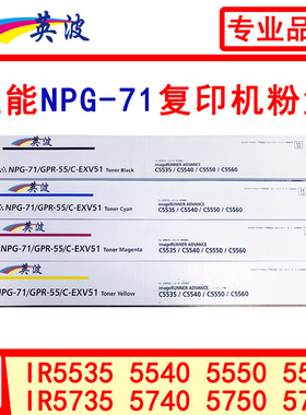 英波NPG-71墨粉 佳能C5535 5540 5550 5560 5735复印机碳粉 粉盒