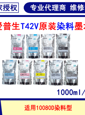 EPSON 爱普生P10080D系列原装染料墨水 原厂墨水1000ml色彩艳丽