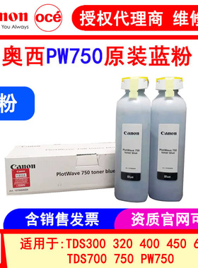 奥西蓝图机PW750 TDS320 400 450 600 700 750原装蓝粉
