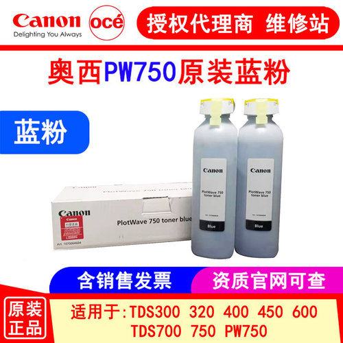 佳能奥西蓝墨粉TDS750320600