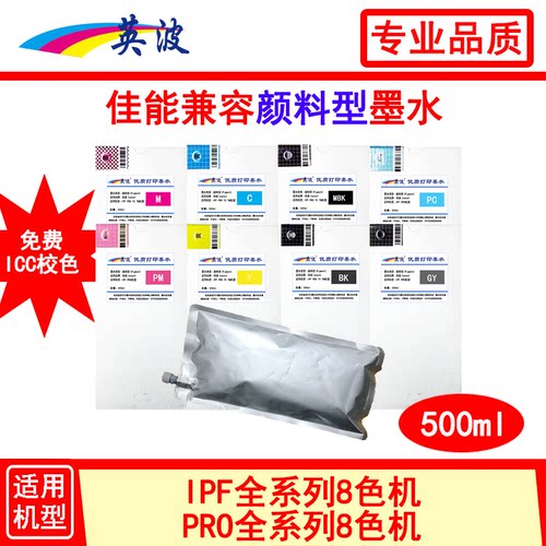 佳能绘图仪耐光500ml颜料墨水,IPF6000S 6300S 6410S 6410SE