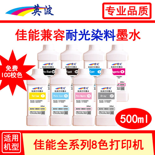佳能绘图仪耐光500ml染料墨水,IPF6000S 6300S 6410S 6410SE