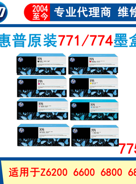 惠普 hp771 774墨盒 Z6200 Z6600 Z6800 Z6810绘图仪墨水HP771B