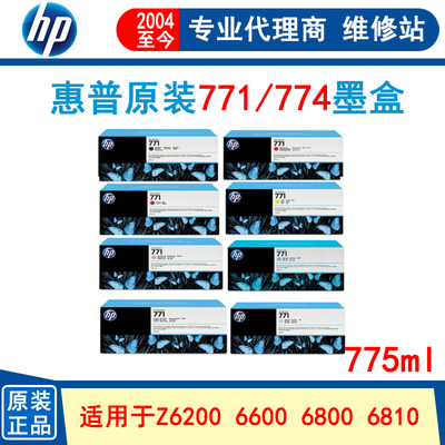惠普771原装墨盒绘图仪