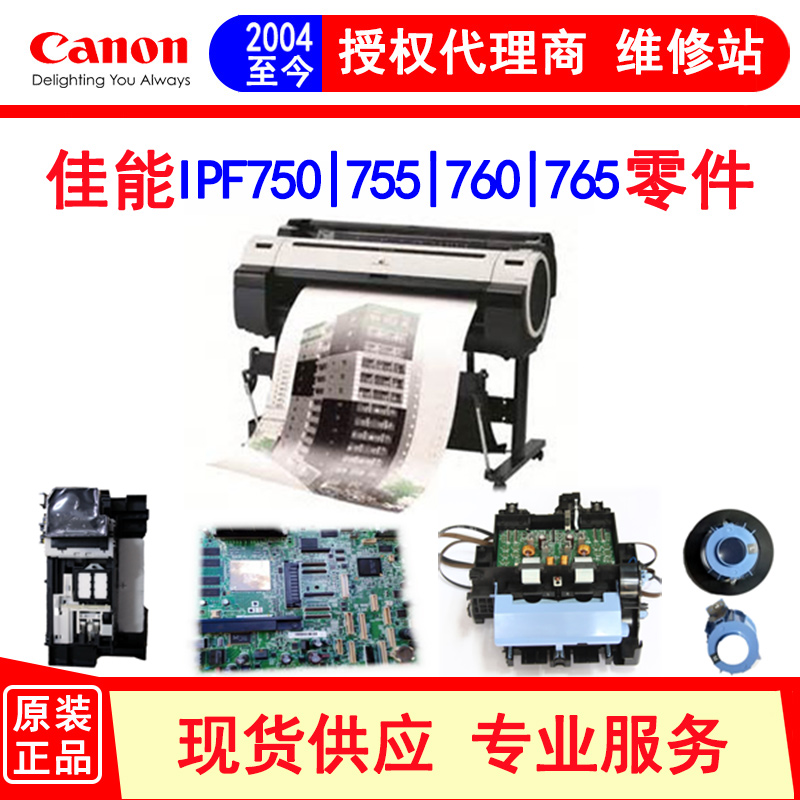 原装正品佳能绘图仪零配件