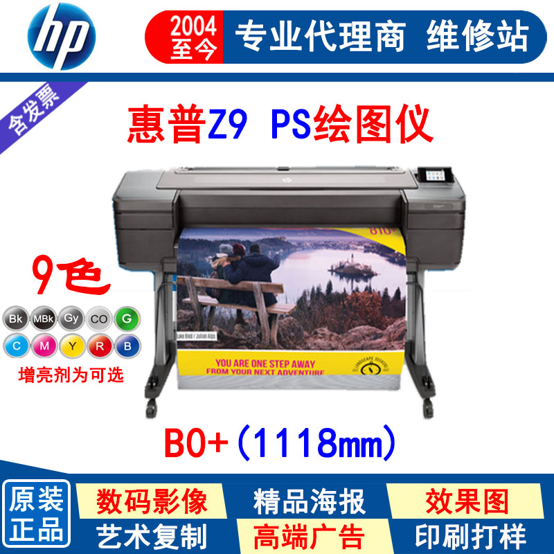 HP惠普Z9PS大幅面照片艺术品复制写真打印机44英寸竖切白边喷绘机