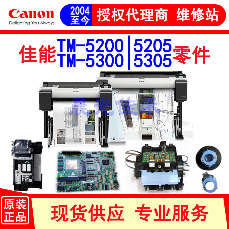 原装正品佳能绘图仪零件TM系列图片