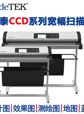 WideTEK 威泰CCD系列大幅面扫描仪 宽幅工程图 蓝图 图像扫描仪