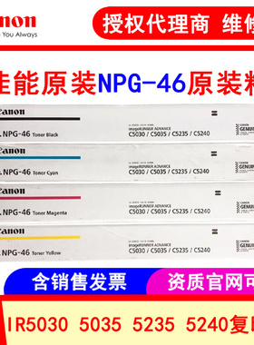 佳能NPG-46 墨粉 硒鼓 感光鼓 适用C5030 C5035 C5235 5245复印机