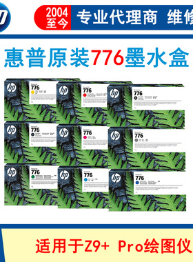 hp惠普776B墨盒Z9+Pro墨盒Z9墨盒777打印头777维护盒776墨盒