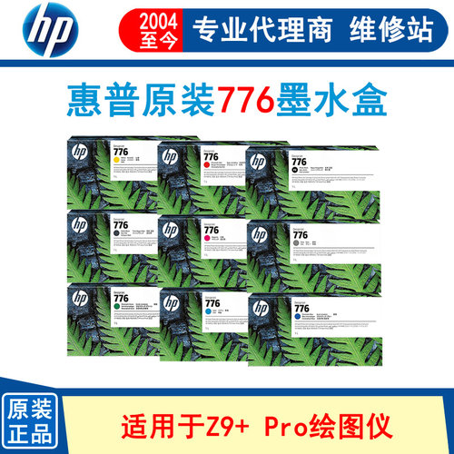 惠普绘图仪原装打印头