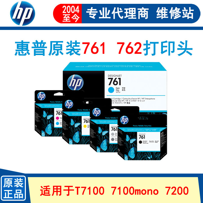 惠普761762打印头绘图仪