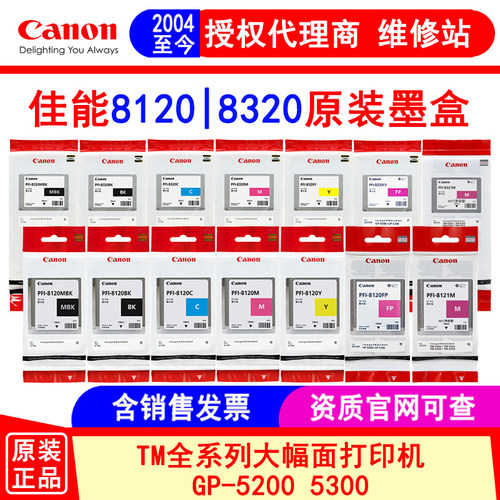 佳能pfi-81208320墨盒原装墨盒
