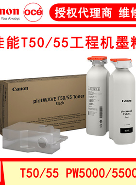 佳能T50 T55 PW5000 PW5500工程复印机 蓝图机原装墨粉 碳粉
