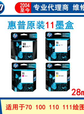 惠普110 111绘图仪墨盒，C4836A C4837A C4838A原装墨水