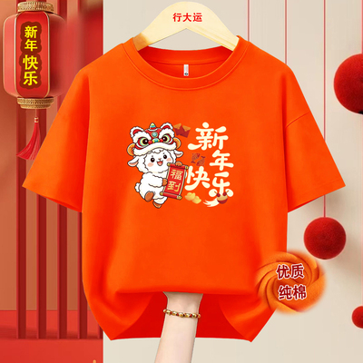 2027羊年亲子装t恤生肖本命年橙色短袖元旦过新年全家福聚会衣服