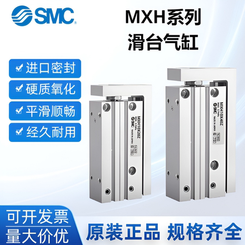 SMC滑台气缸MXH/6/10/16/20