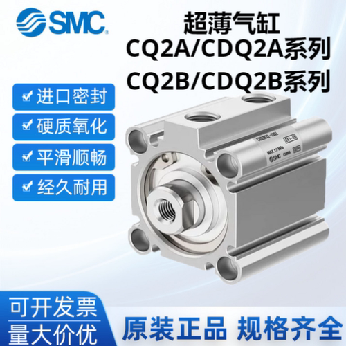 SMC薄型气缸CDQ2B/CQ2B