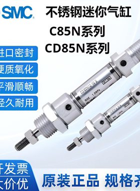 SMC迷你气缸C85N/CD85N10/12/16/20/25/32/40-15-30-50-75-100C-B