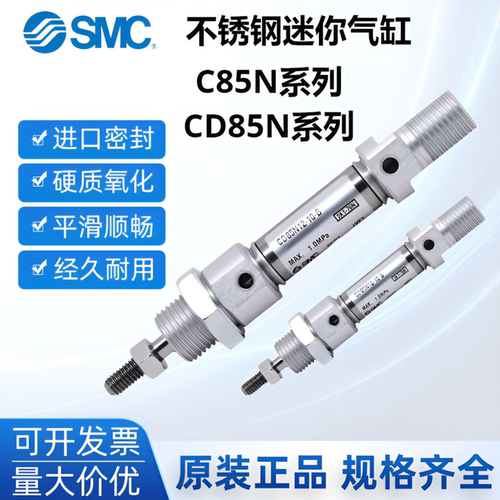 SMC迷你气缸C85N/CD85N