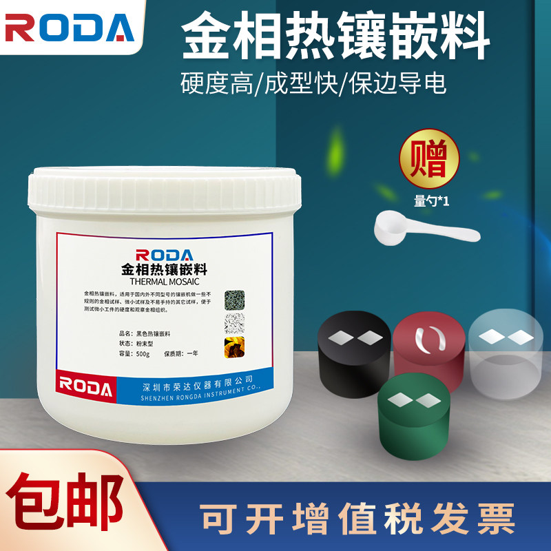 金相镶嵌粉仪器透明镶嵌电玉粉