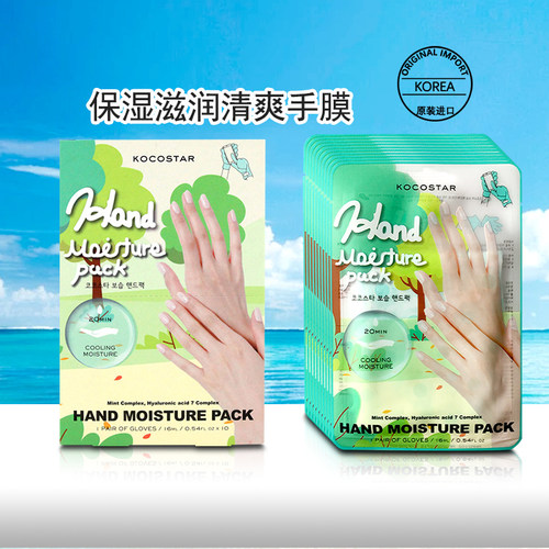 韩国Kocostar可可星手膜嫩白高保湿补水手部护理可玩手机去黑细嫩
